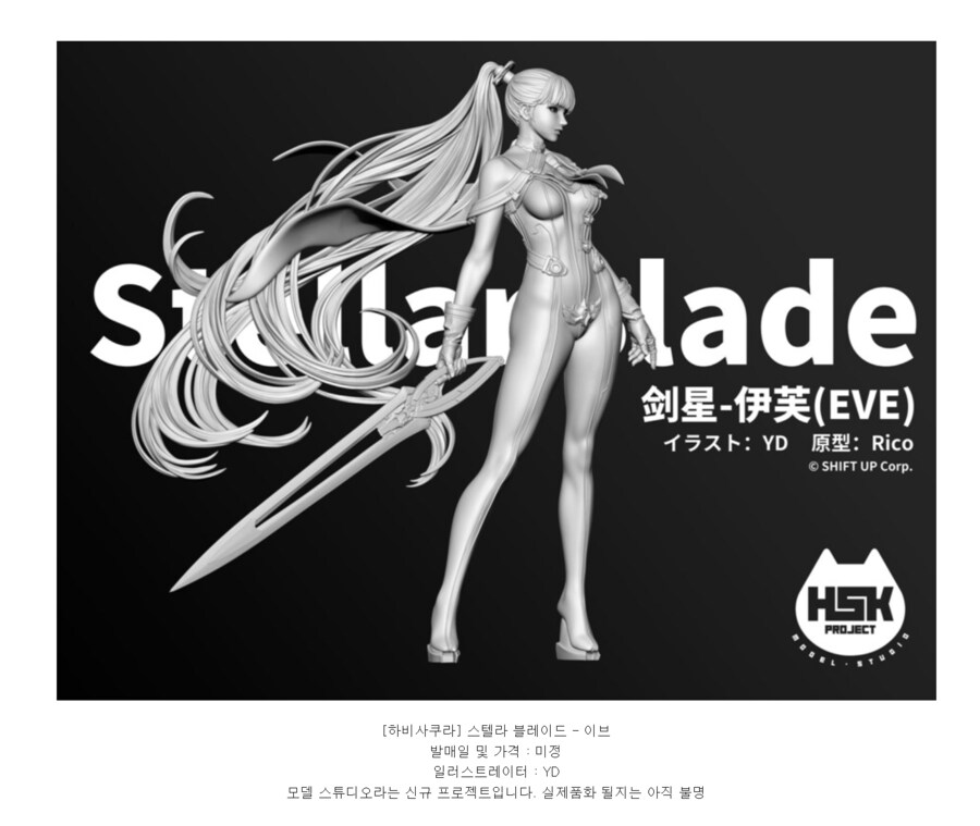 스텔라블레이드 피규어 논란_1.png