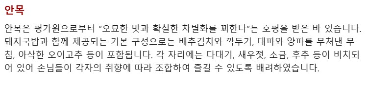 미쉐린 가이드 2025 서울부산 선정 돼지국밥_2.png