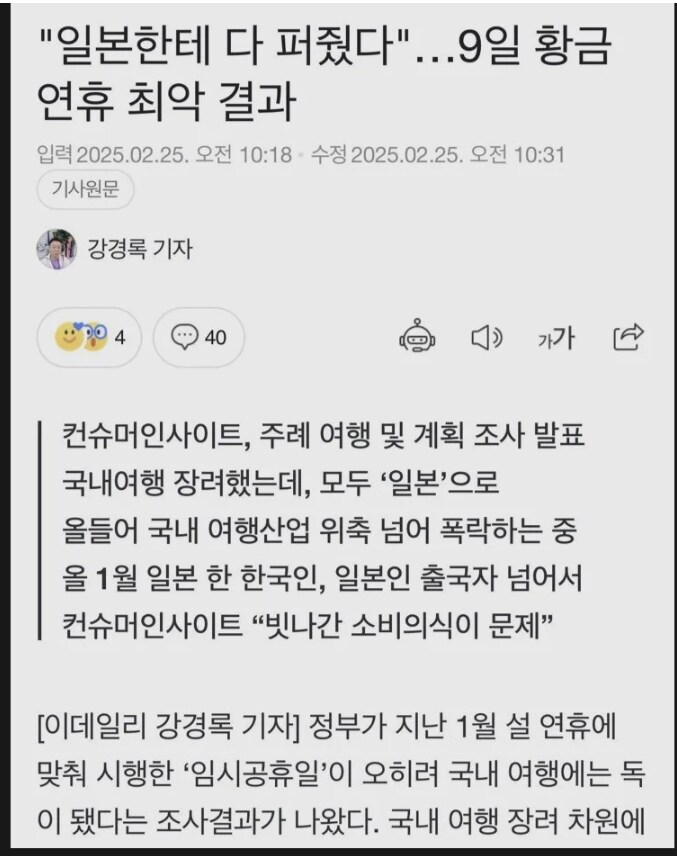 설 황금연휴 일본에 다 뺏겼다 반박댓글들._1.png
