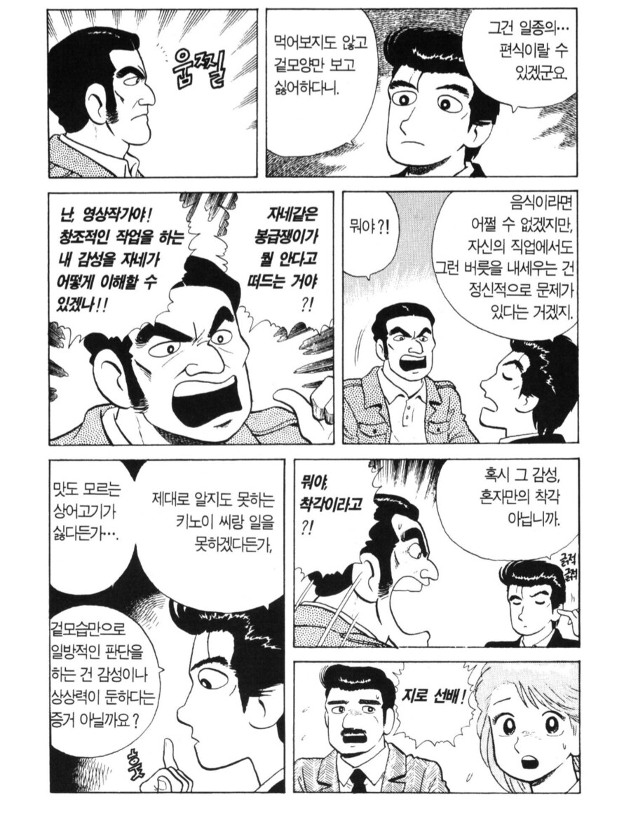 맛의달인) 옛날 일본인들이 상어와 가오리를 싫어했던 이유.manhwa_1.png