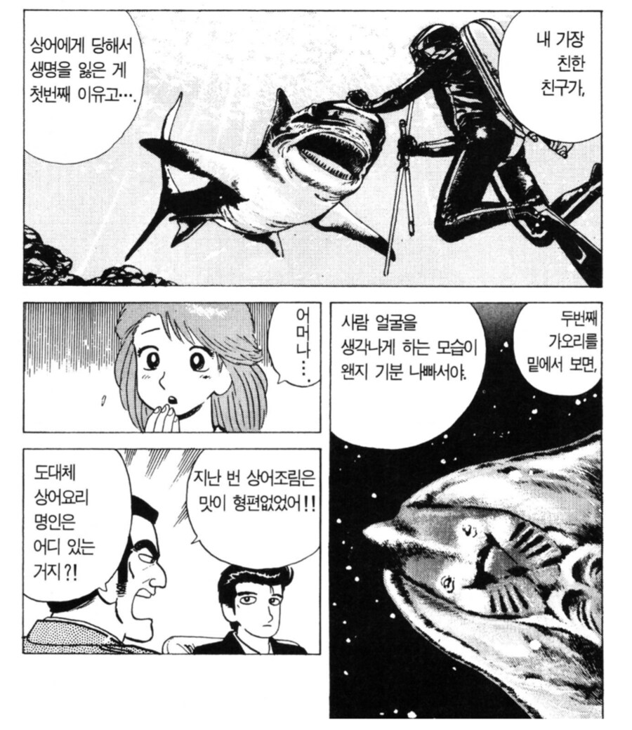 맛의달인) 옛날 일본인들이 상어와 가오리를 싫어했던 이유.manhwa_5.png