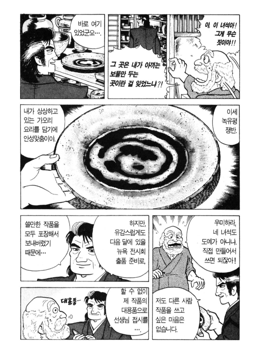 맛의달인) 지로가 우미하라보다 애새퀴인 이유_1.png