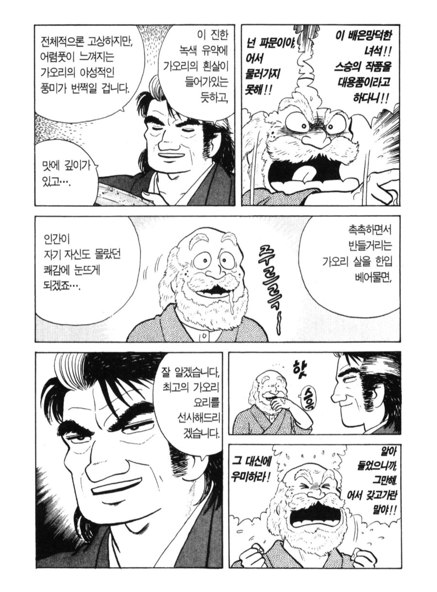 맛의달인) 지로가 우미하라보다 애새퀴인 이유_2.png