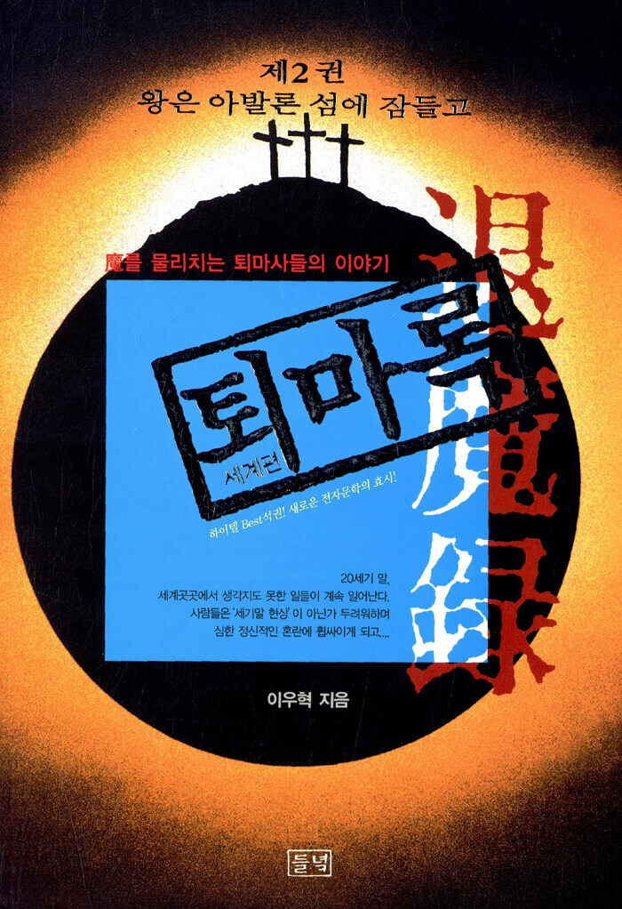 국내 판타지소설에 엑스칼리버가 나오네_1.jpg