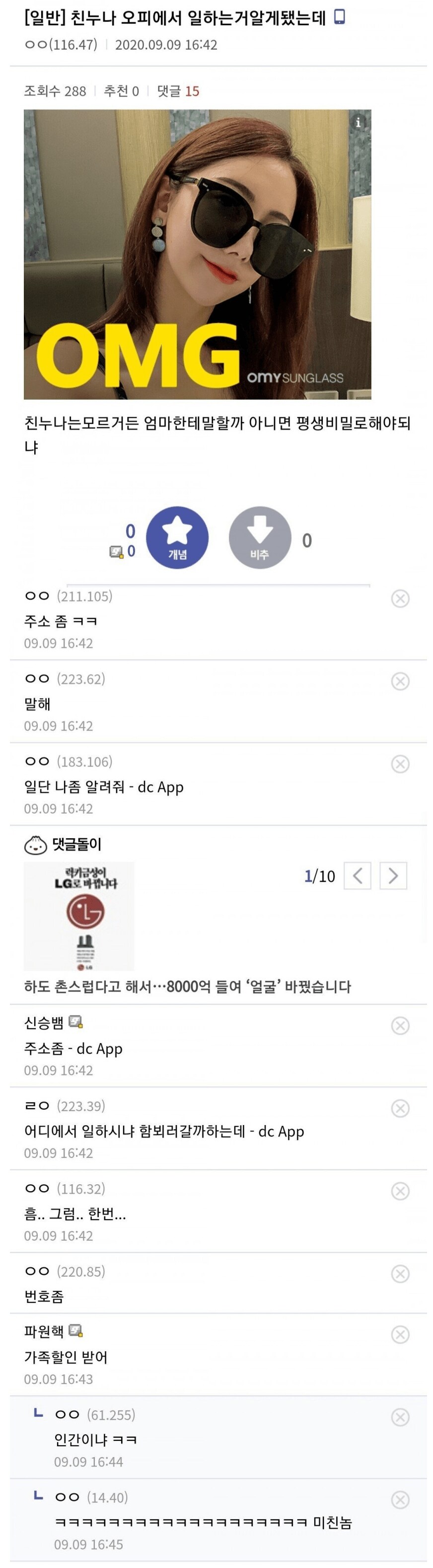 누나가 오피녀인걸 알게 됐는데_1.png