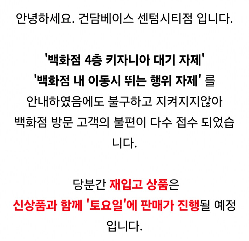 센텀 건베 공지문_1.png