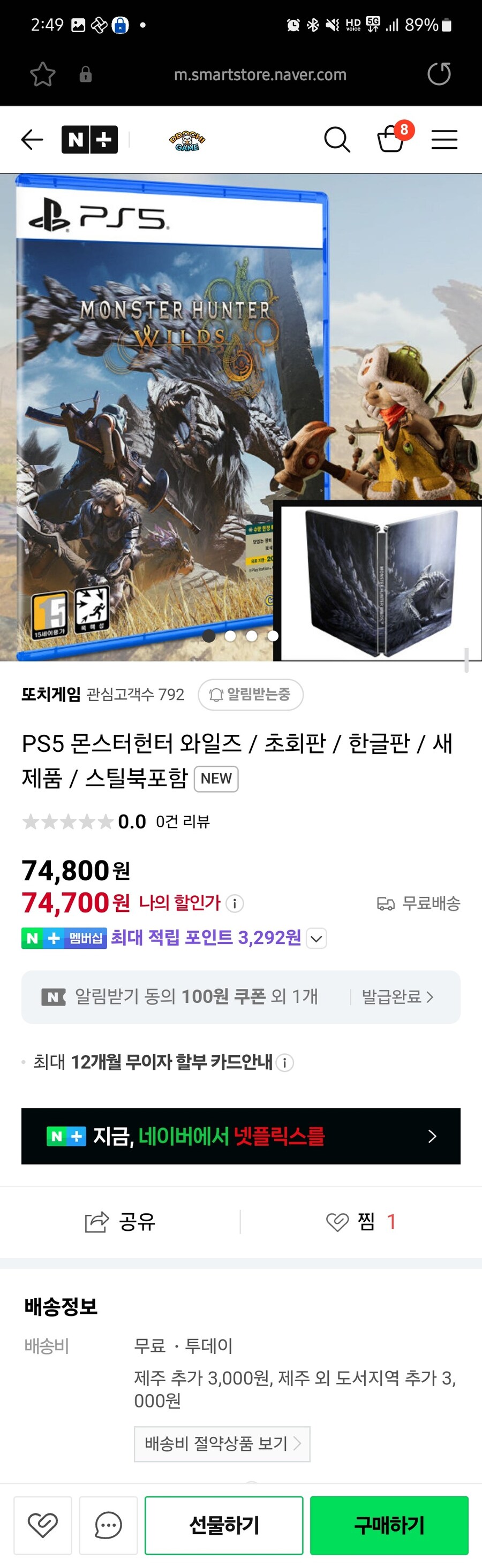 &nbsp;[네이버]PS5몬스터헌터 와일즈 초회판+스틸북 예구/74,300원_1.jpg