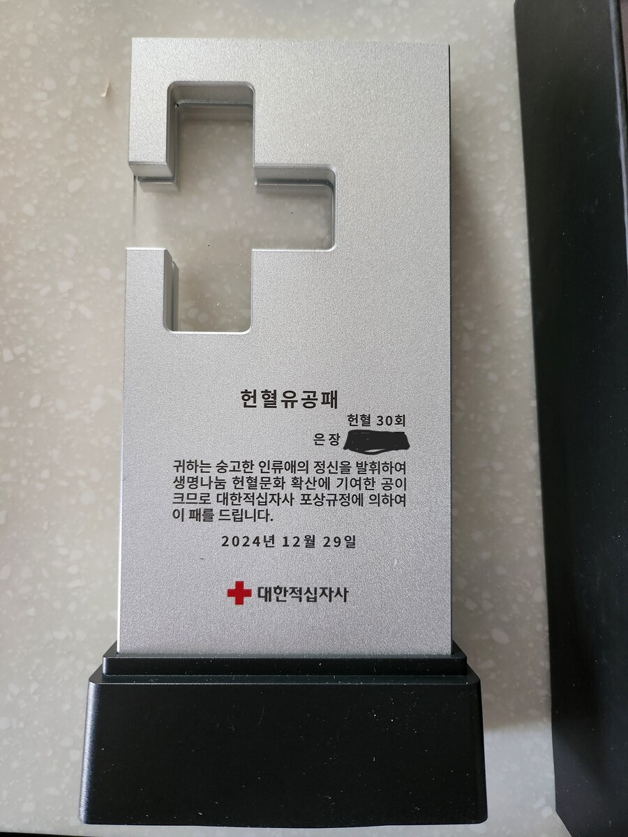 헌혈)유공패 왔다._1.jpg