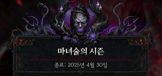 디아블로 4 시즌 7 종료 및 시즌 8 시작 2주 연기?_2.jpg