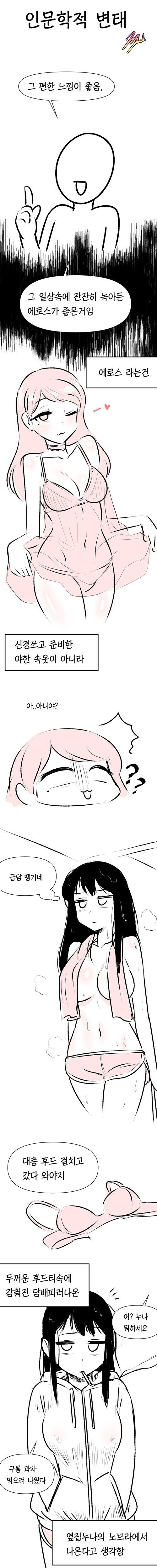 인문학적 변태.manhwa_1.jpg