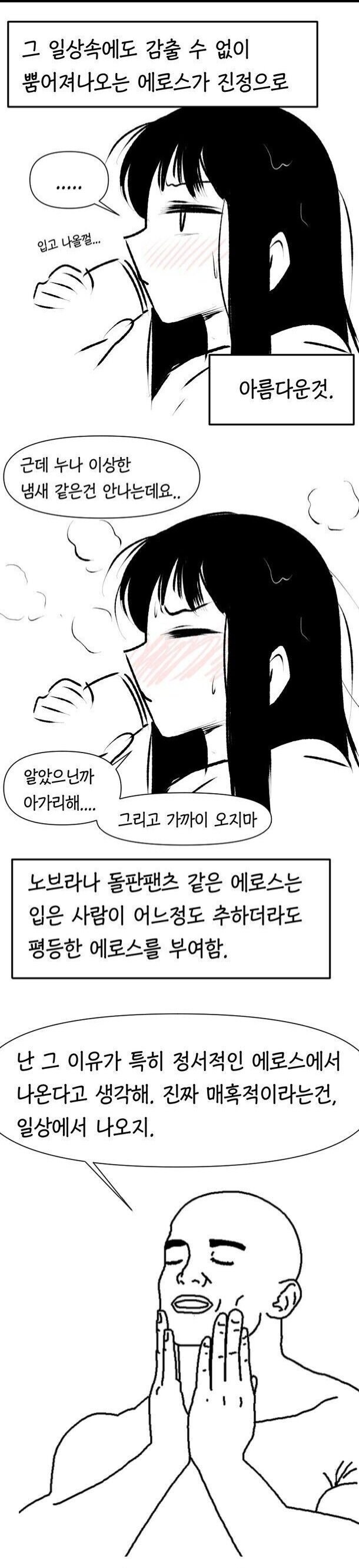인문학적 변태.manhwa_3.jpg