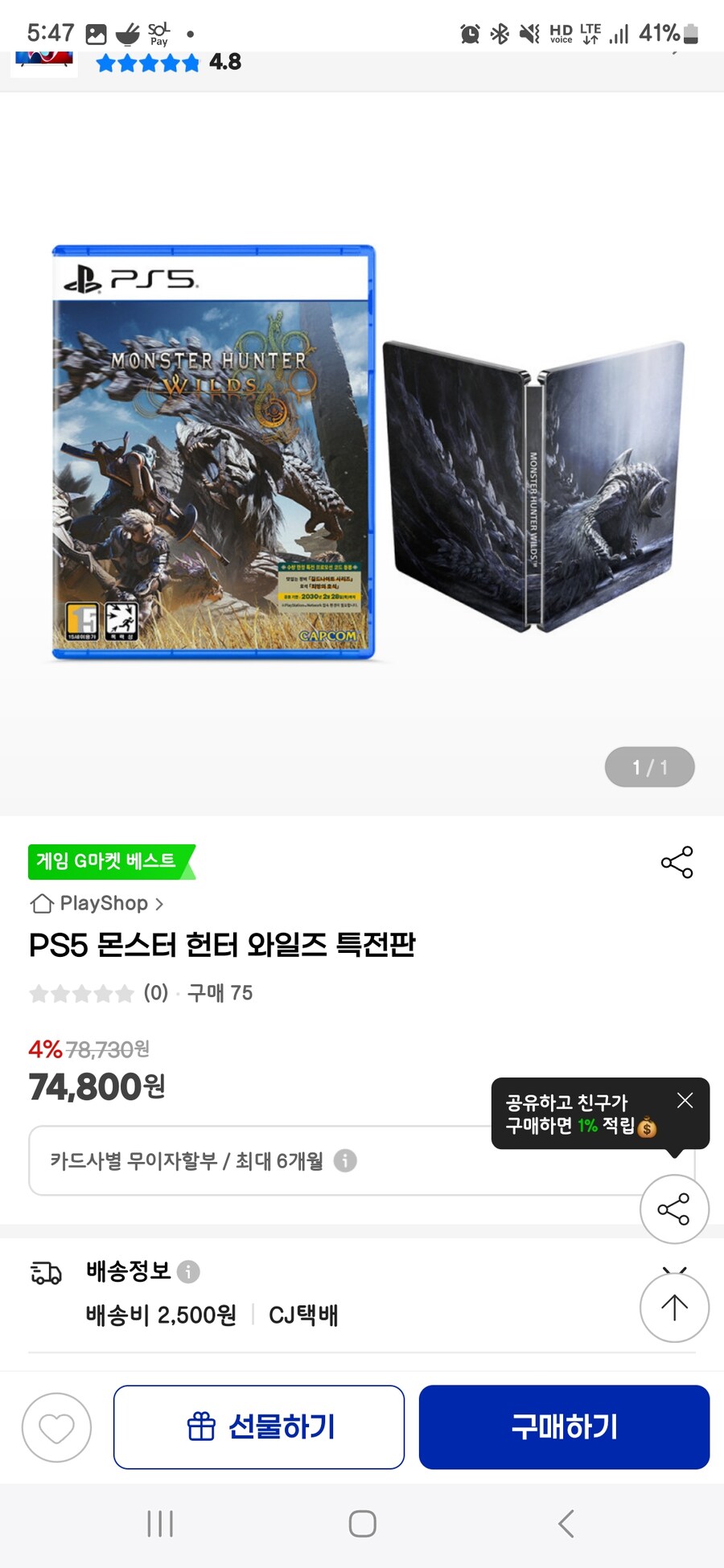 [지마켓]PS5 몬헌 와일즈 초회판 스틸북 택배비포함 76,230원_1.jpg