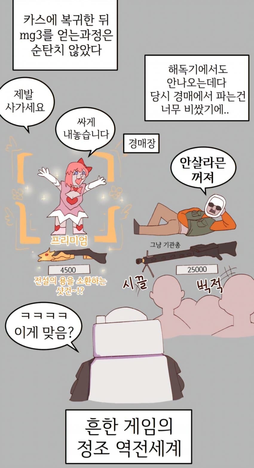 어느 게임 경매 근황_1.jpg