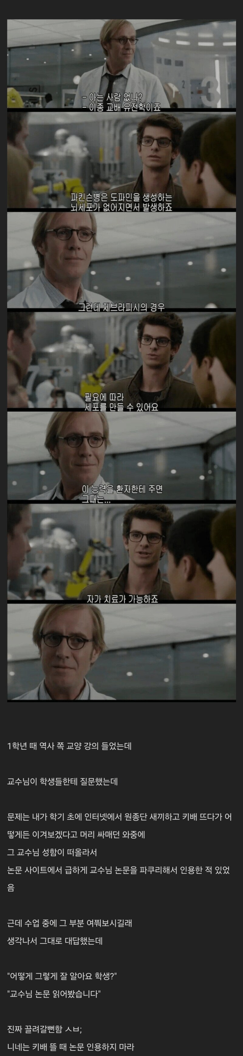 키베 뜰때 아는 교수님 논문 인용하면 위험한 이유_2.png