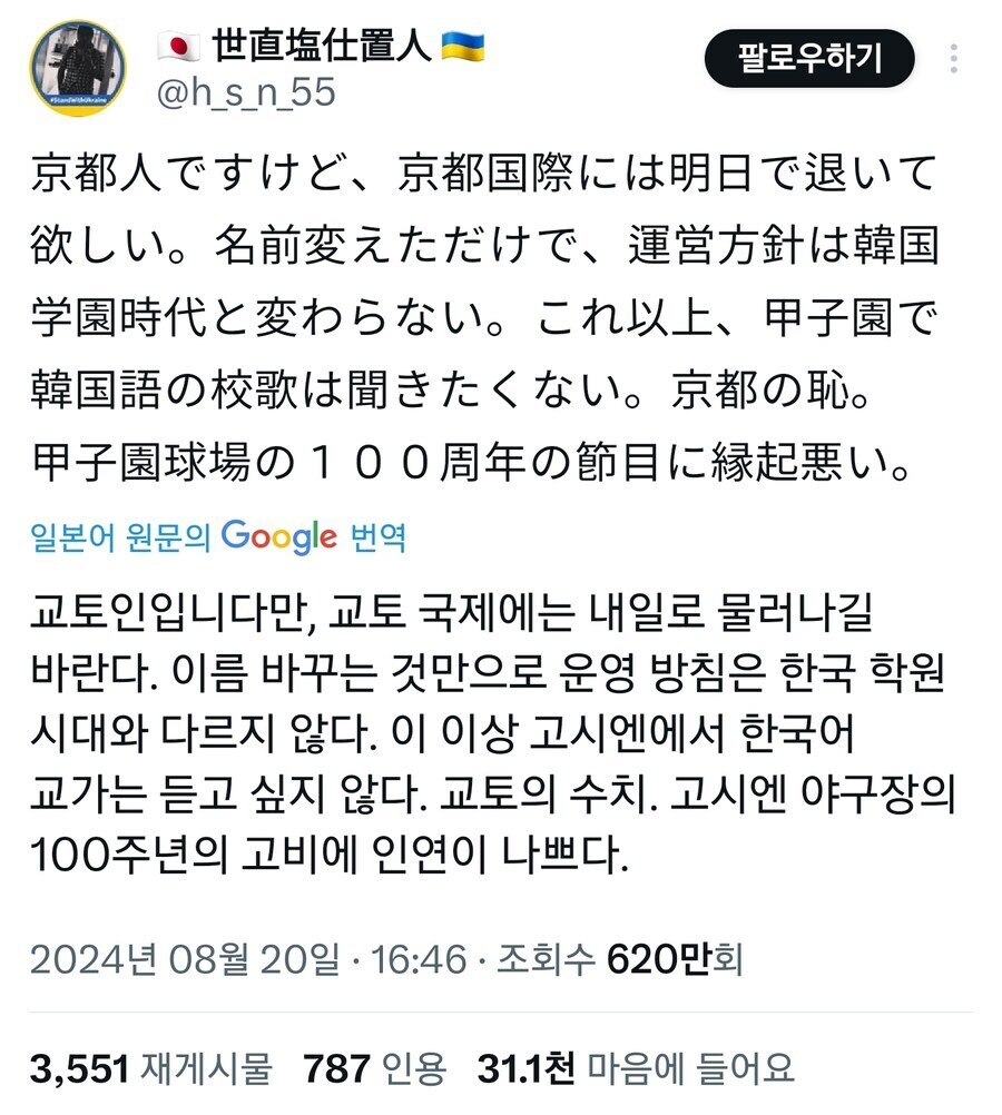 "한국의 지원을 받아서 고시엔 우승한 교토국제고는 일본의 수치!".jpg_4.jpg