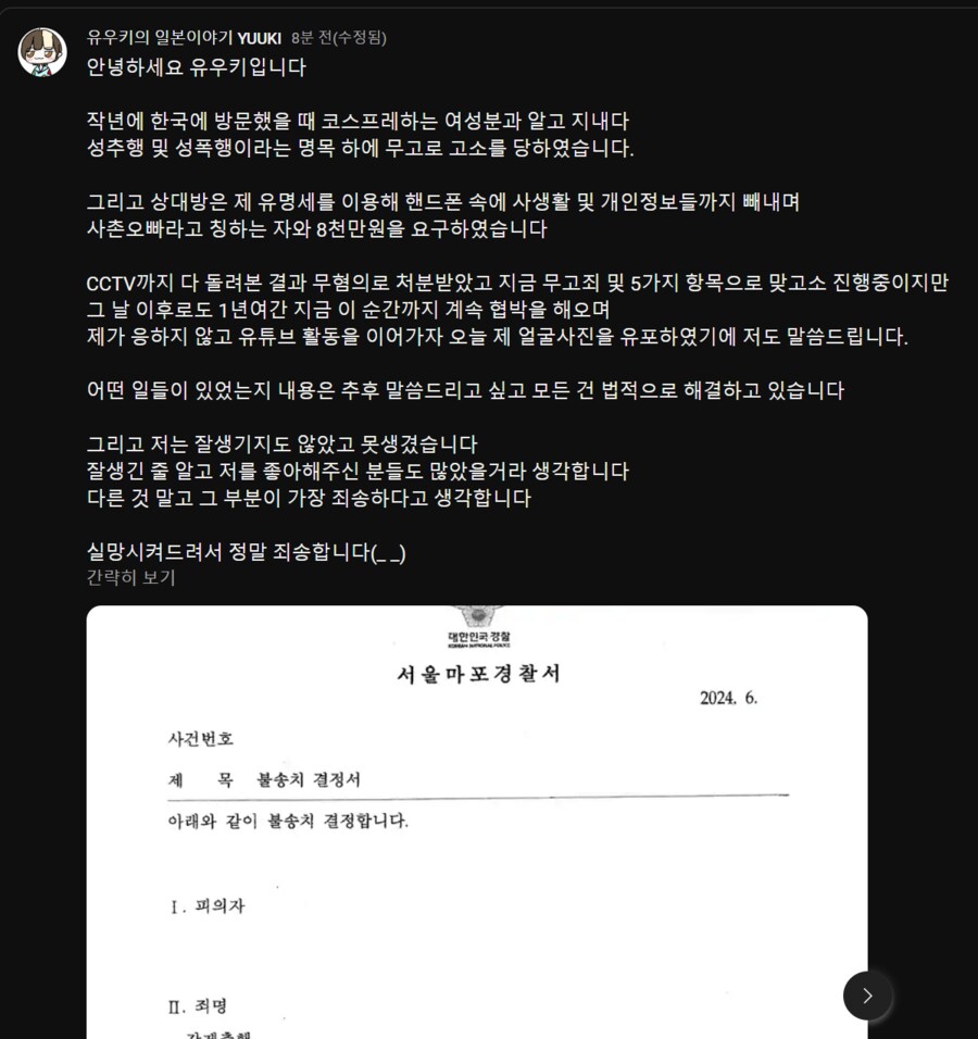 유튜버 유우키가 반년 넘도록 활동을 못했던 이유_2.png
