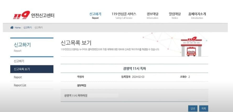 '수서역 폭파' 글 이어 '광명역 폭파' 글 쓴 20대남성 ‥항소심도 실형_1.jpg