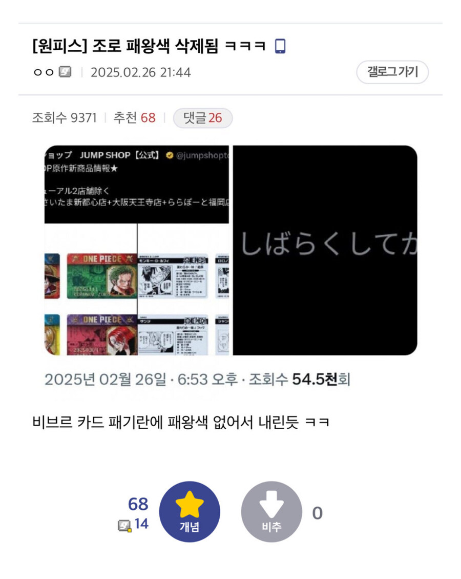 원피스 조로 패왕색설정 삭제_1.jpg