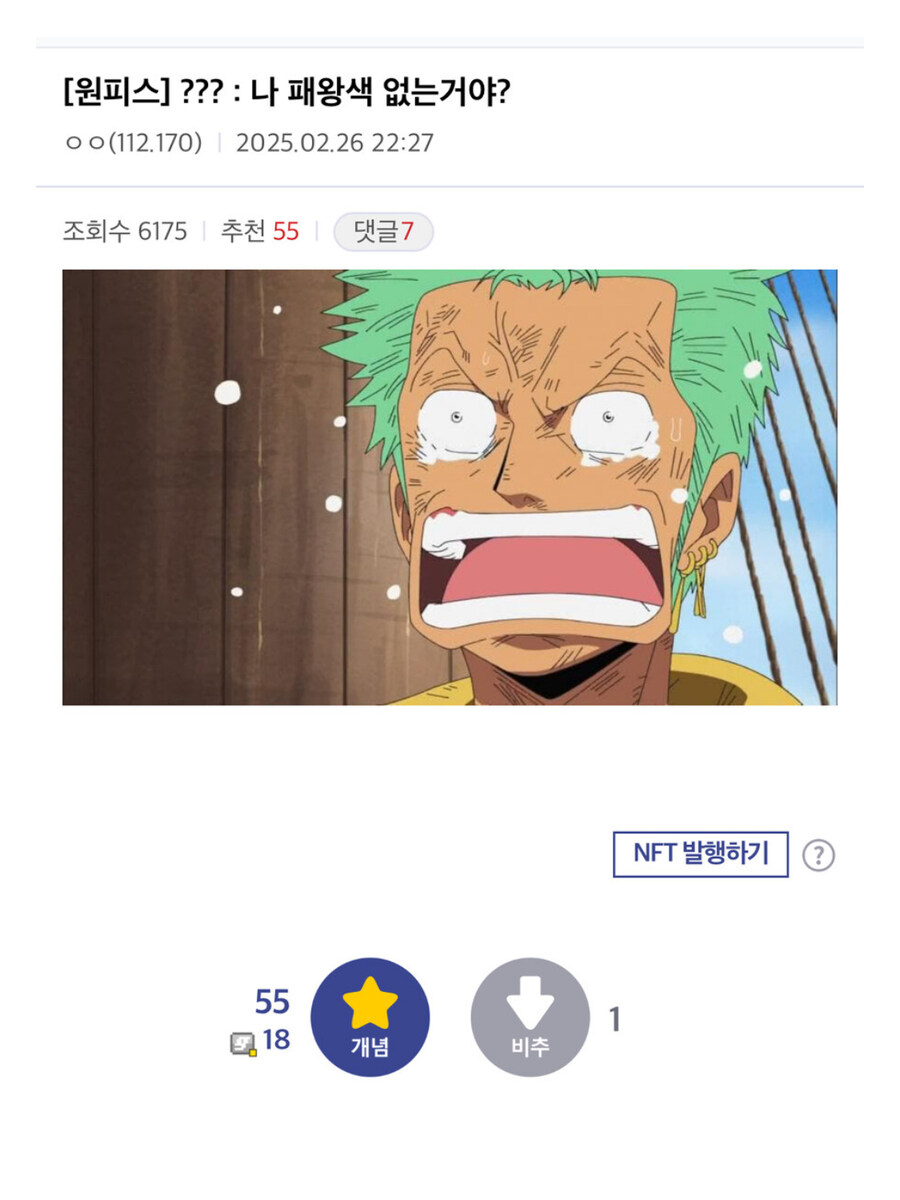 원피스 조로 패왕색설정 삭제_2.jpg