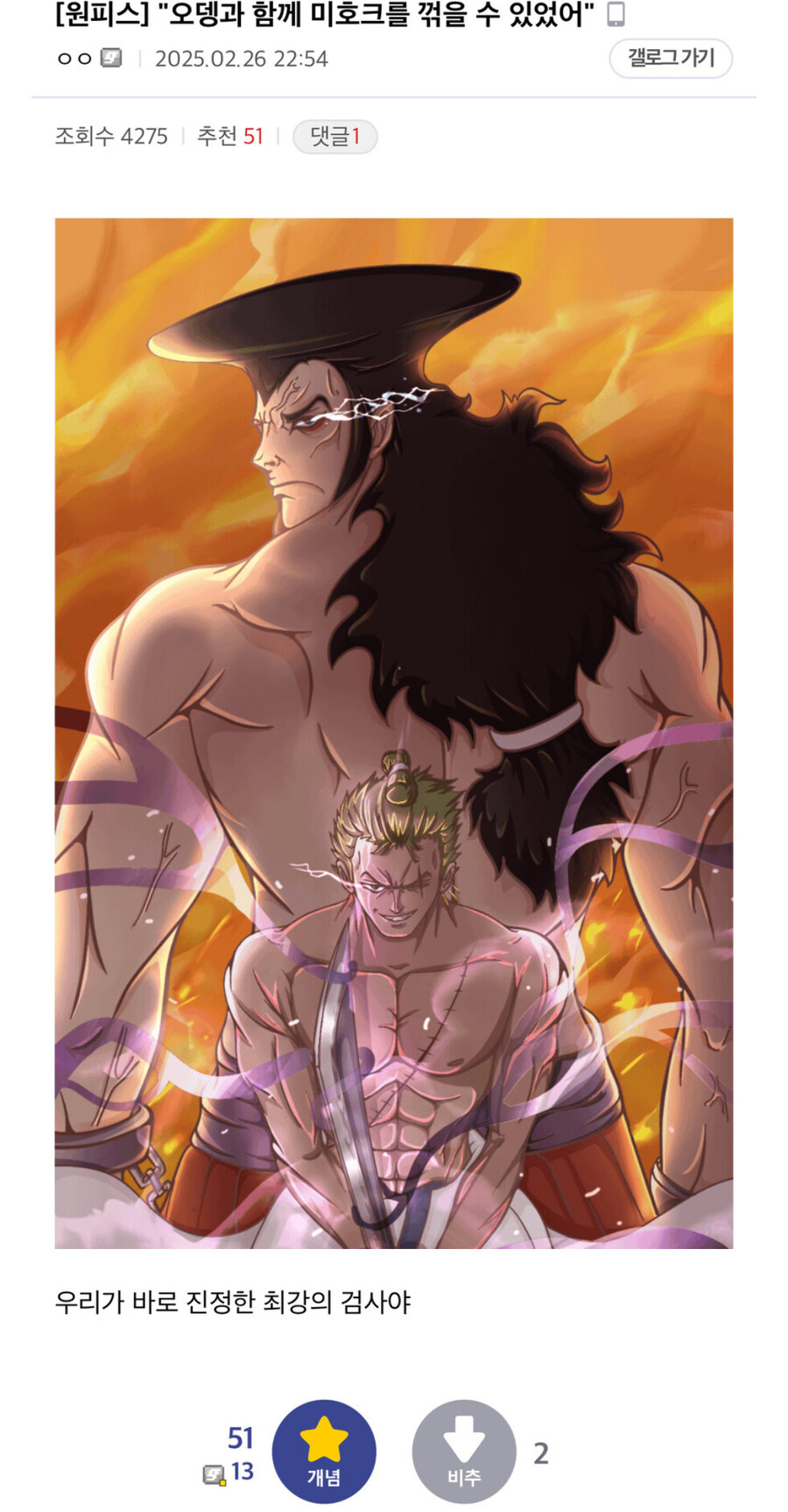 원피스 조로 패왕색설정 삭제_6.jpg