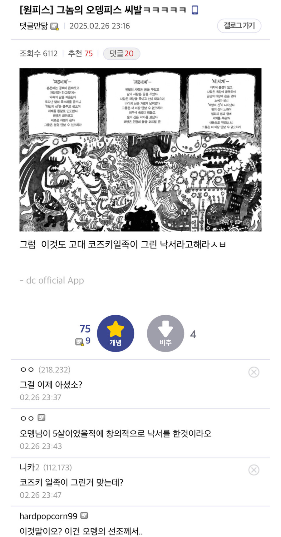 원피스 조로 패왕색설정 삭제_11.jpg