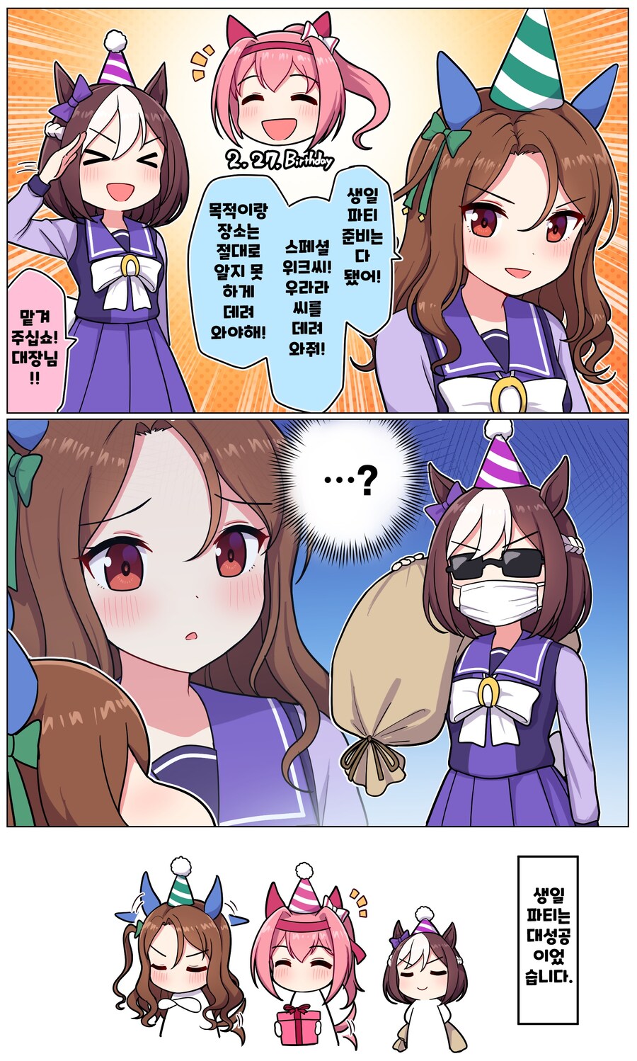 [말딸] 하루 우라라 생일 기념짤 모음_12.jpg