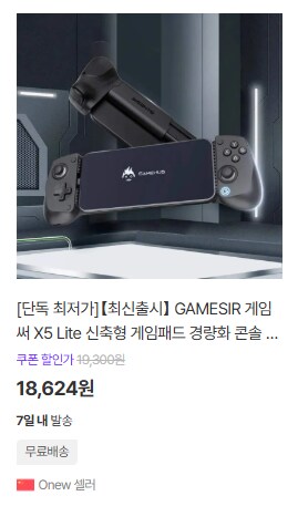 [크로켓] 게임써 x5 lite [18,624/무료배송]_1.png