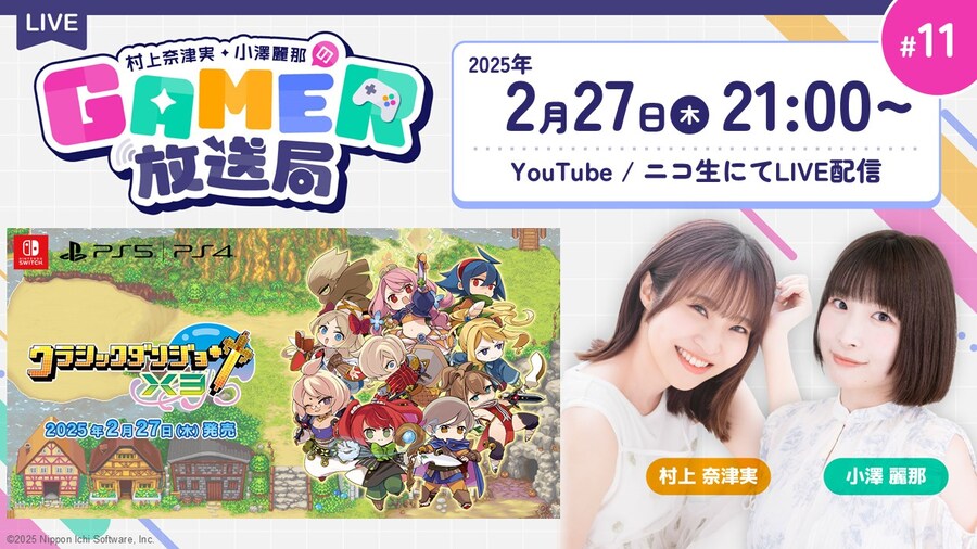 「무라카미 나츠미・오자와 레나의 Gamer 방송국」 제11회(클래식 던전 X3)_1.jpg