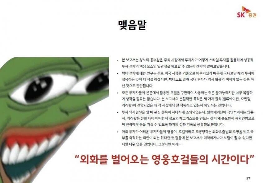 트랜디한 증권사 보고서_3.jpg