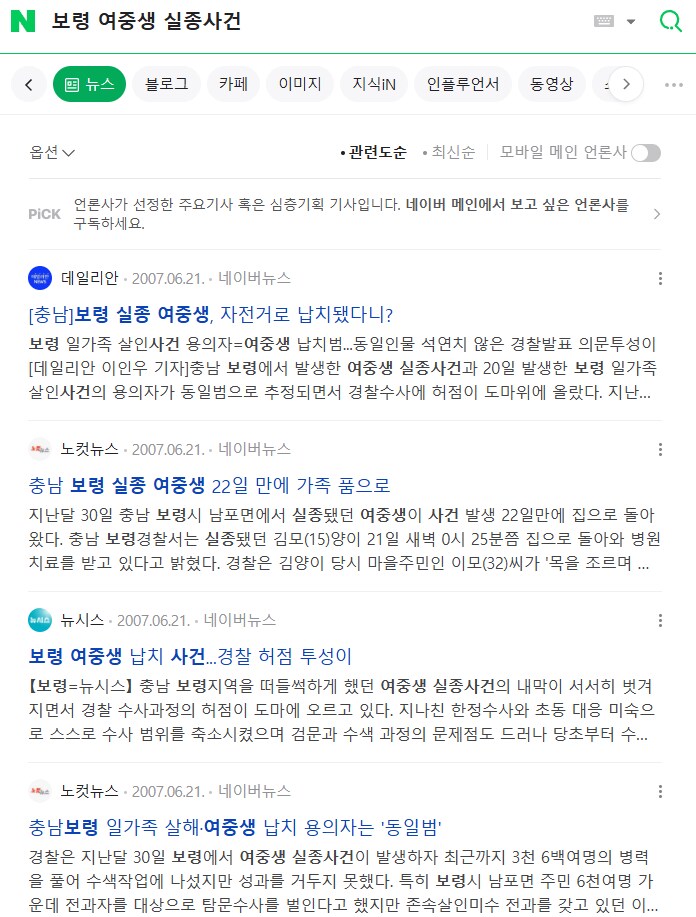 언니와 엄마가 셋째딸을 죽였다고 자백했던 사건_11.png