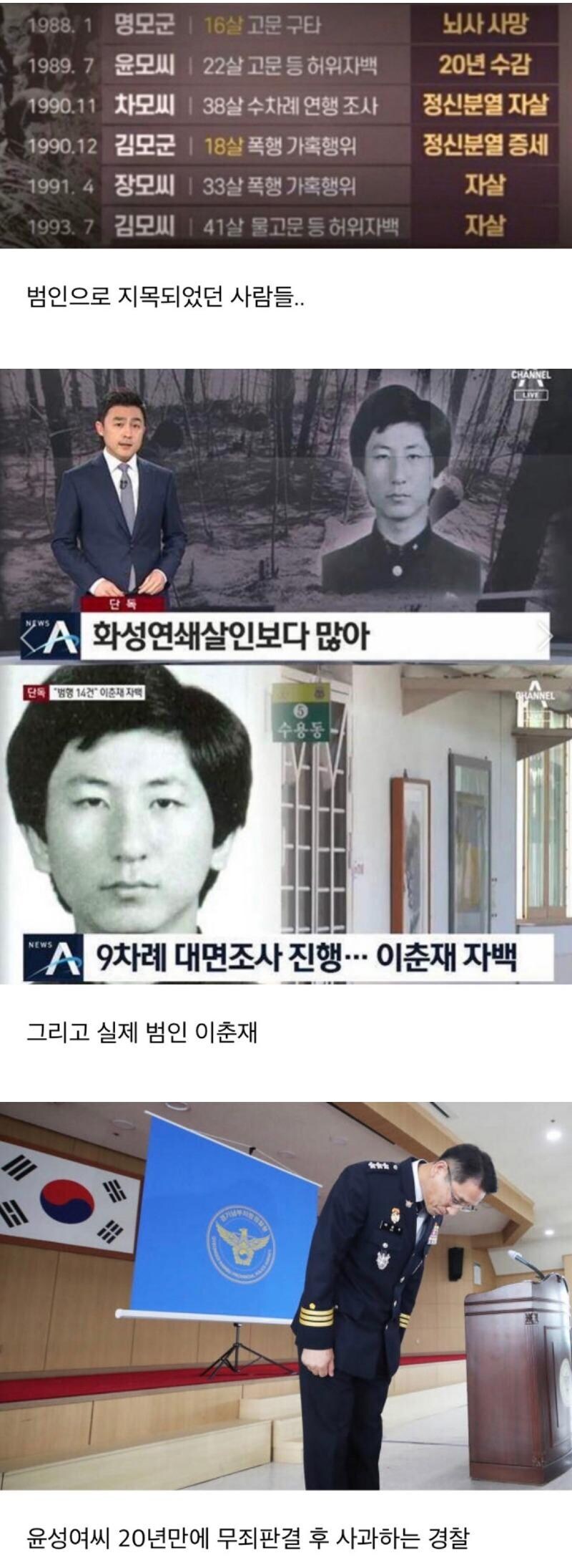 화성연쇄살인이 유독 화났던 이유.jpg_2.jpg