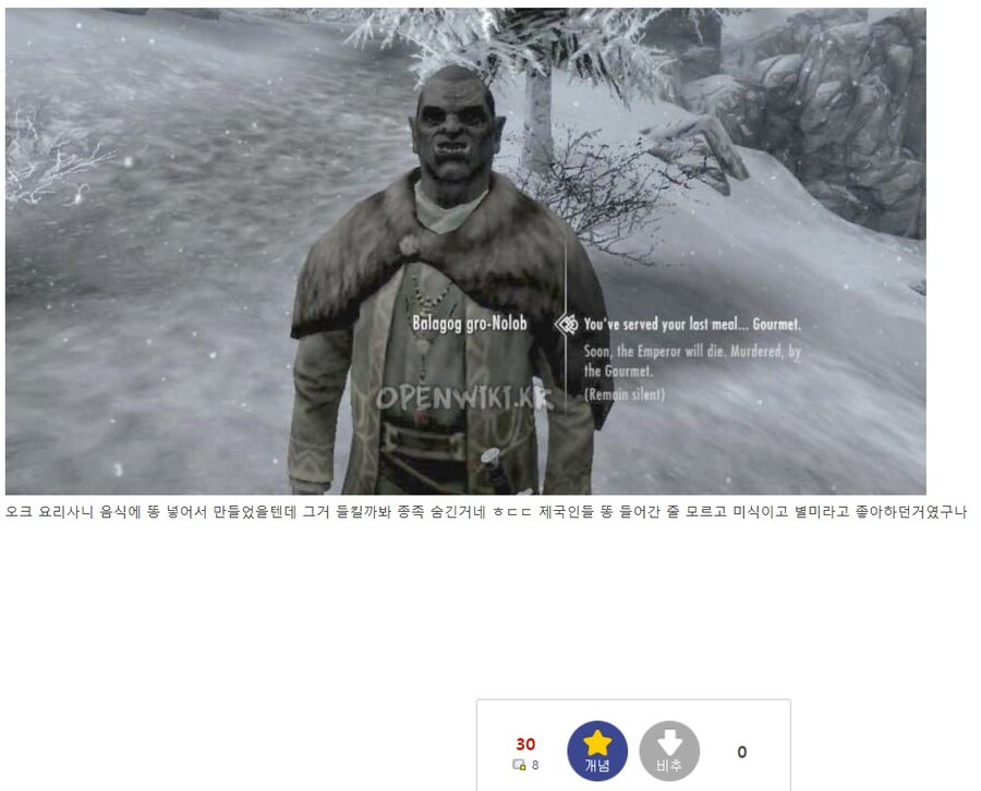 스카이림에 개뜬금없이 요리사 암살퀘가 있는 이유_3.jpg