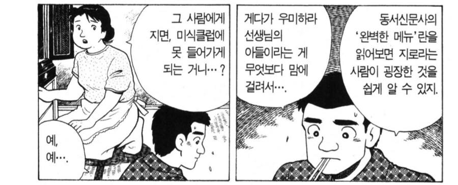맛의달인 지로가 아버지와의 싸움에서 일부러 패작 한 이유_1.png