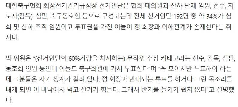 축협 백날 욕해도 절대 안바뀌는 이유_1.png