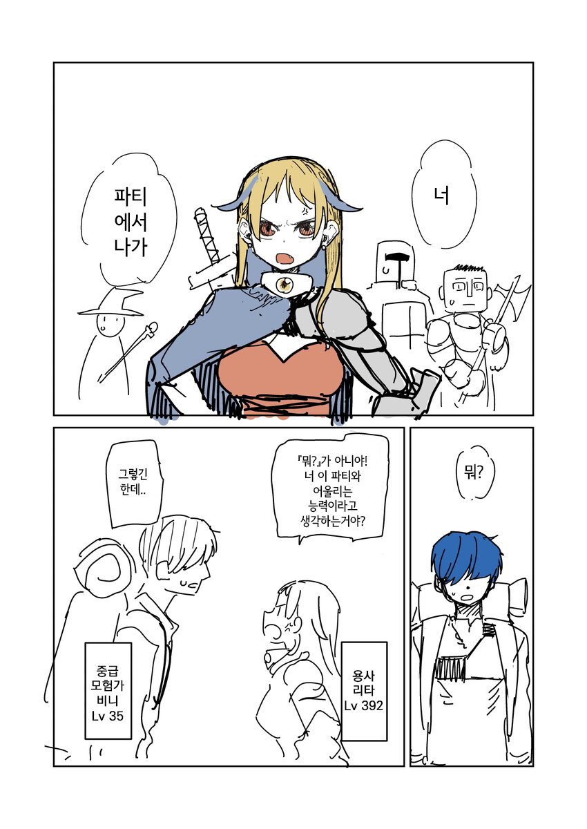 S급 파티에서 추방 당하는 흔한 추방물 만화.manga_1.jpg