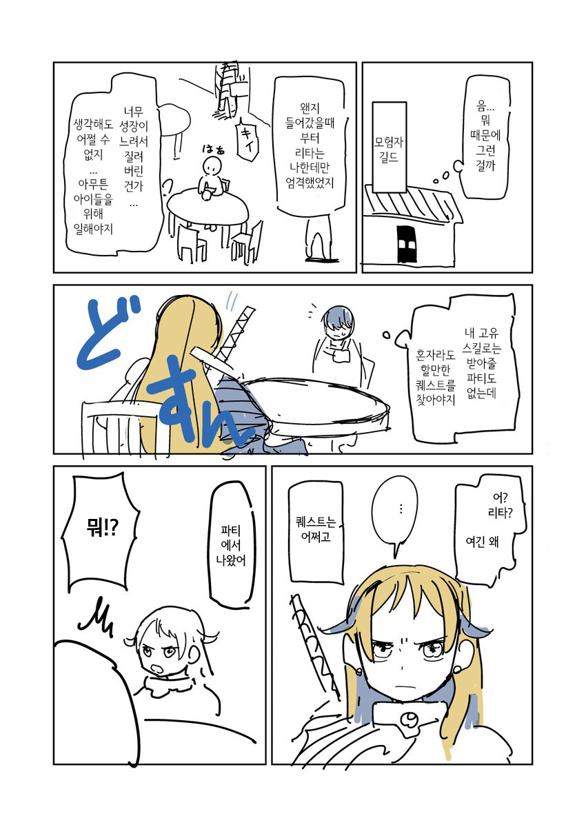 S급 파티에서 추방 당하는 흔한 추방물 만화.manga_3.jpg