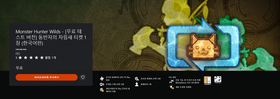 몬스터 헌터 와일즈 환영 패키지, 차림새 티켓 무료 배포 및 유료 DLC 발매_3.png