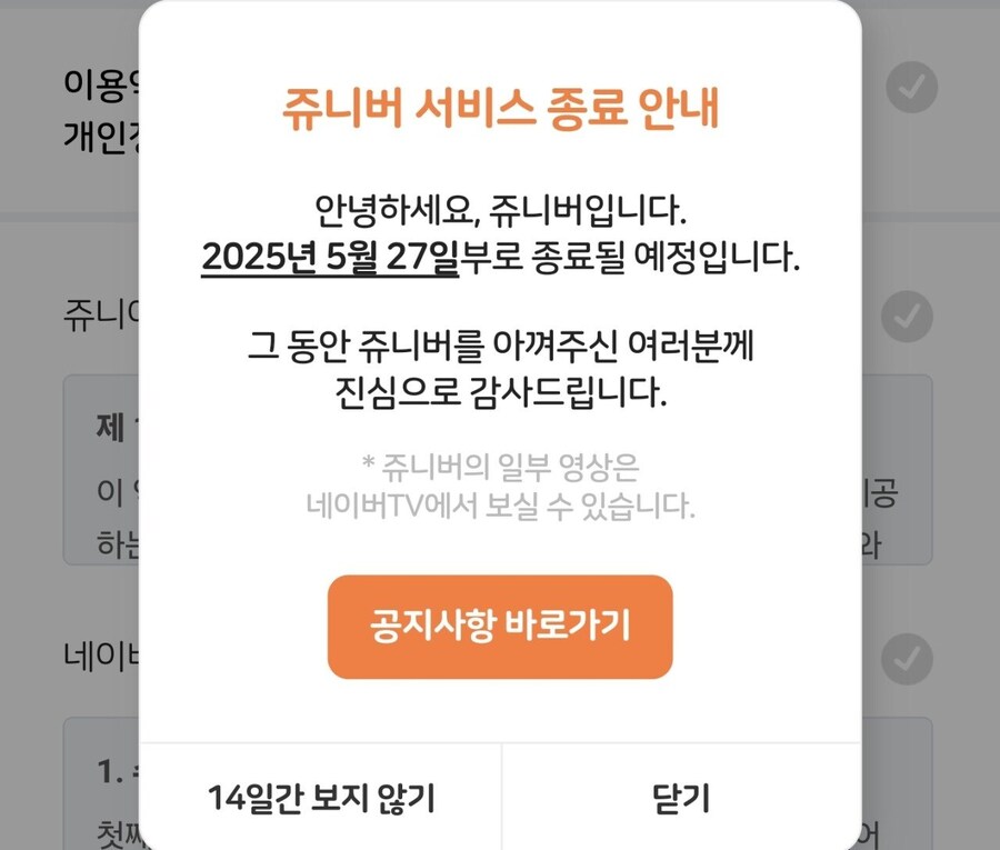 [오피셜] 쥬니어 네이버 서비스 종료_1.jpg