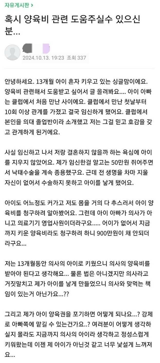 의사인줄 알고 임신해서 애낳았는데_1.jpg