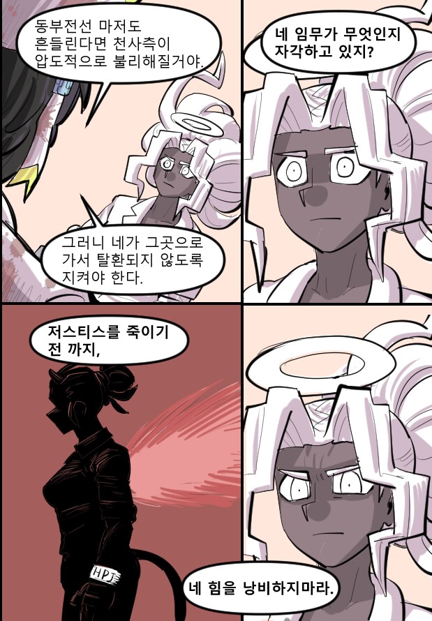 로어마스터 코믹스 26화(헬테이커 팬만화)_18.png