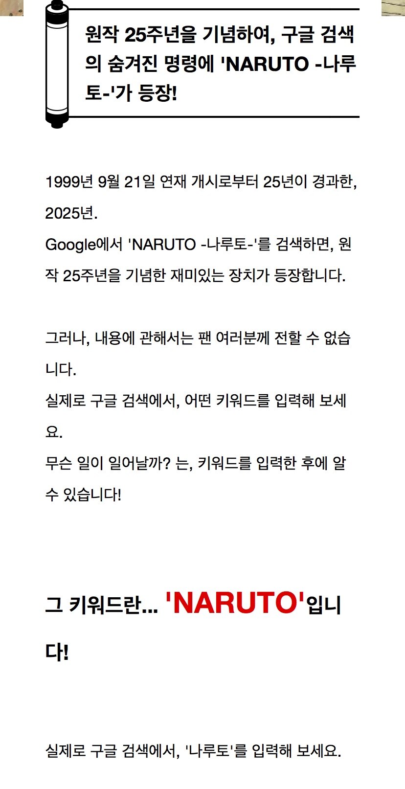 나루토) 원작 25주년 기념 구글 검색 특수 이벤트_2.jpg