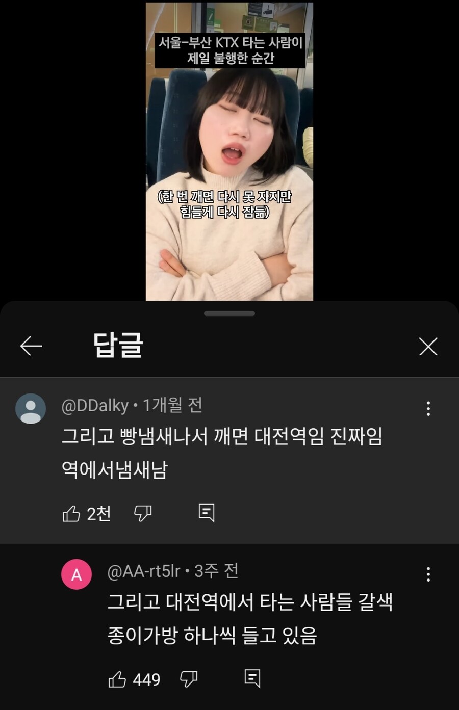 KTX 의도치 않은 기상알람 시스템ㅋㅋㅋ_1.jpg