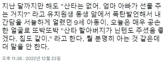 유머)산타는 없다던 아들_1.jpg