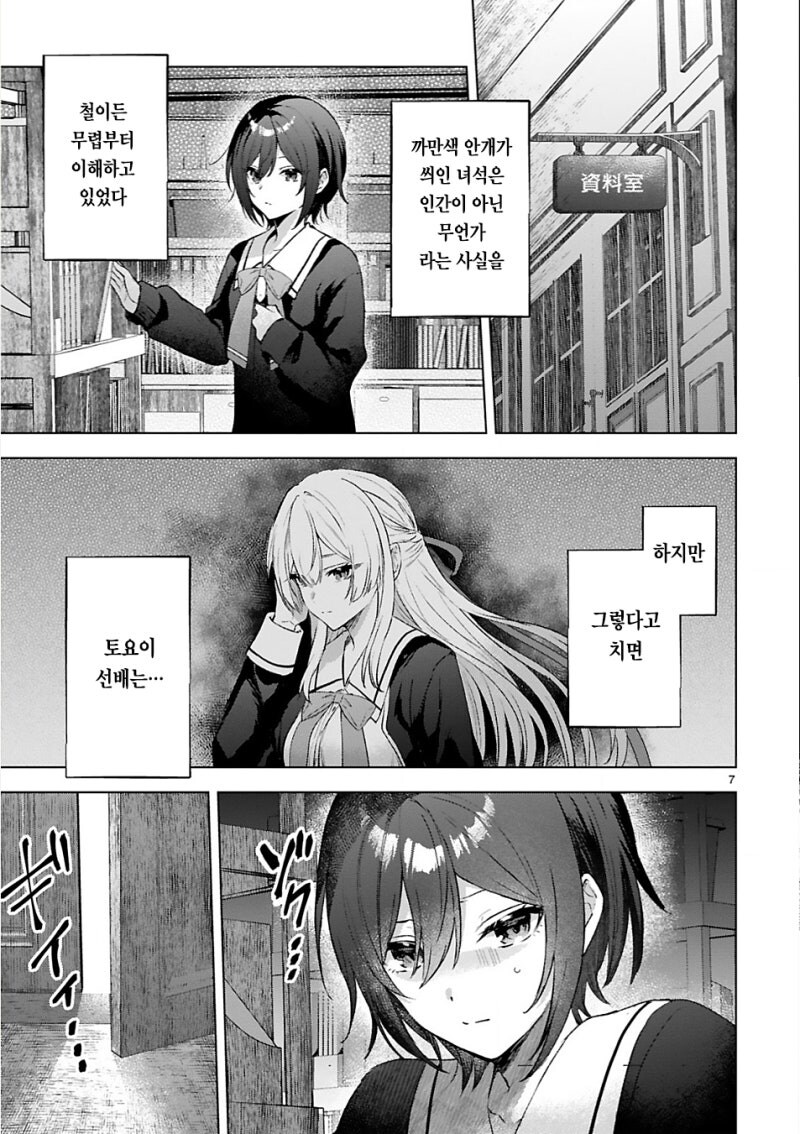 토요이 선배는 흡혈귀 만화 .manhwa_7.jpg