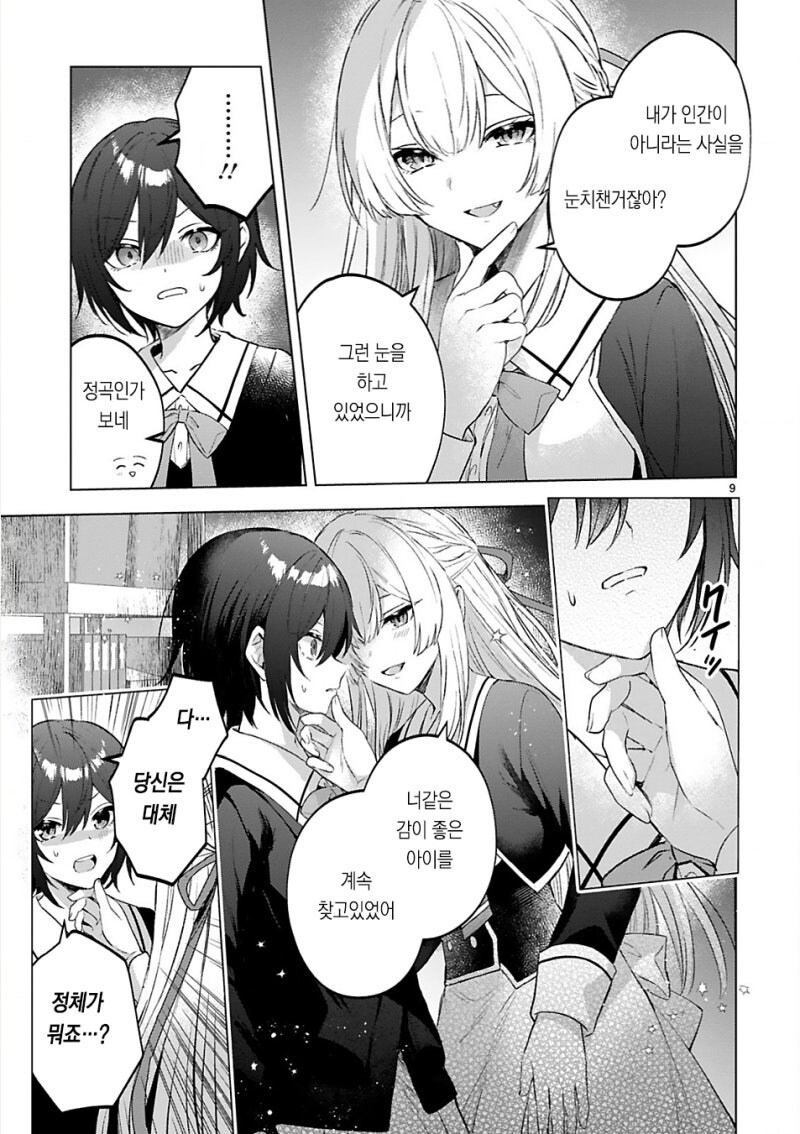 토요이 선배는 흡혈귀 만화 .manhwa_9.jpg