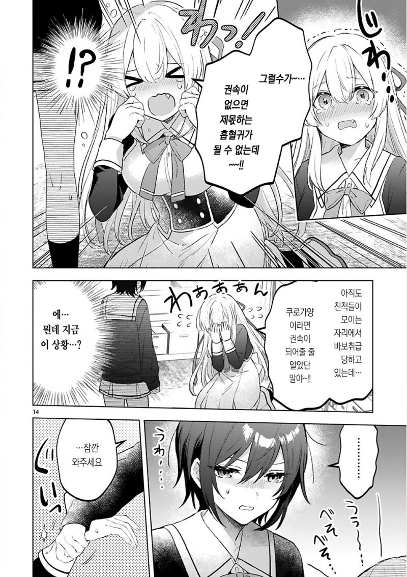 토요이 선배는 흡혈귀 만화 .manhwa_14.jpg