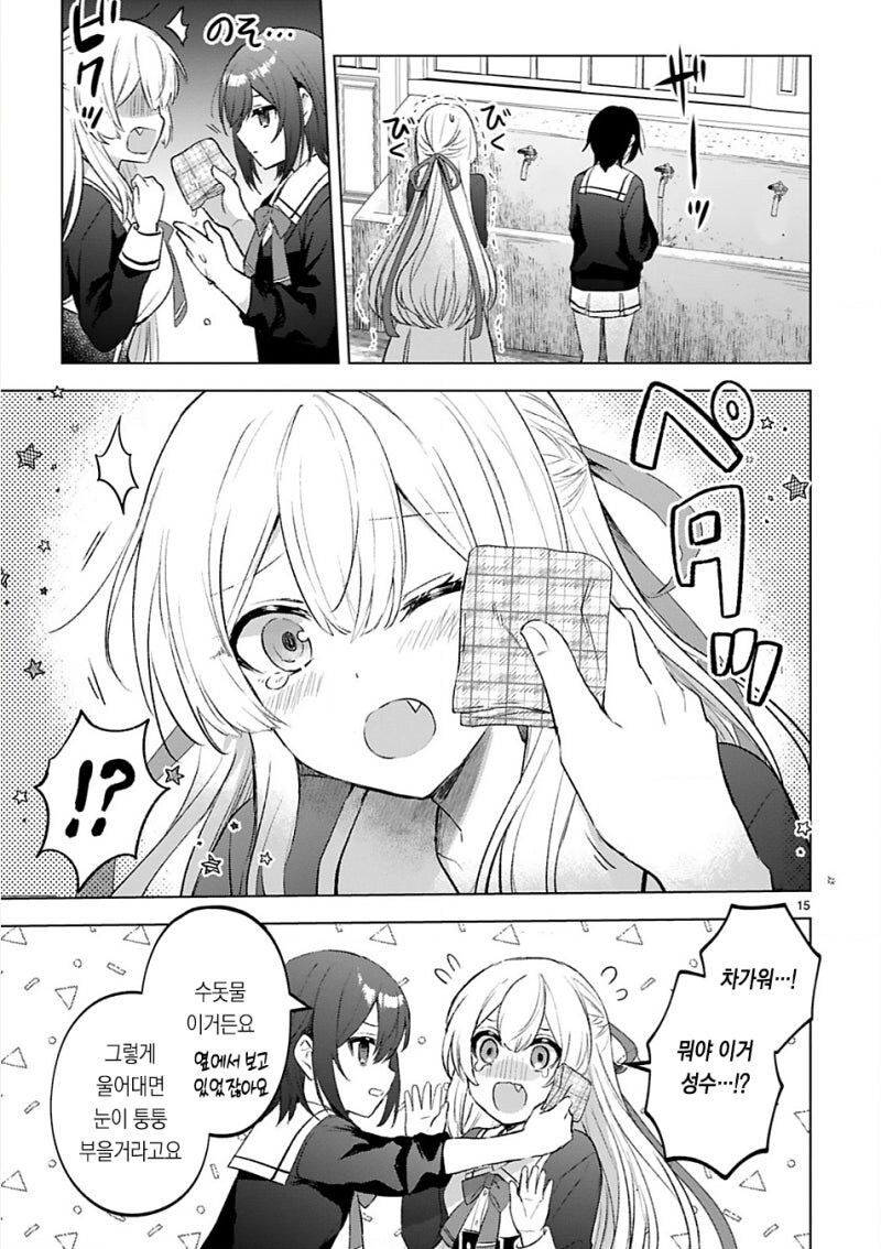 토요이 선배는 흡혈귀 만화 .manhwa_15.jpg