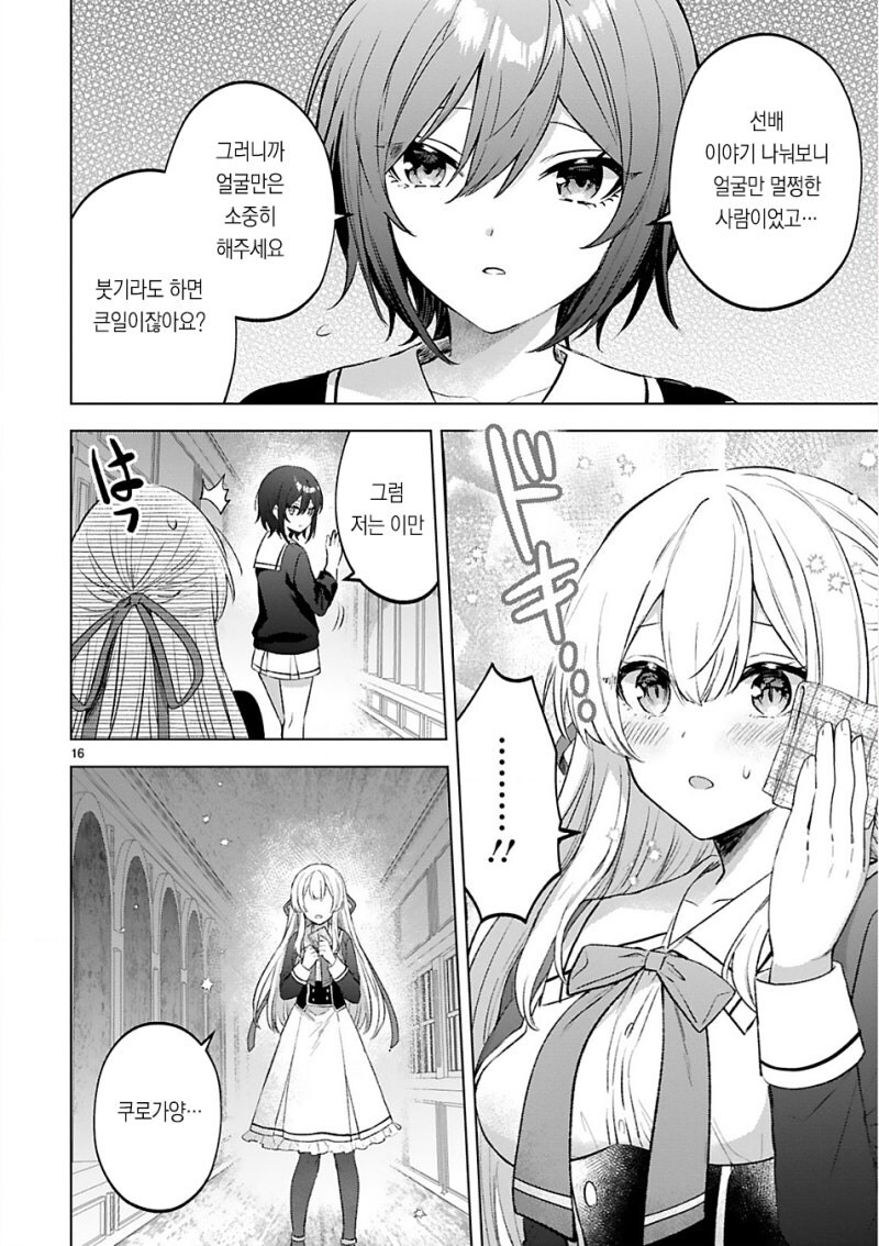 토요이 선배는 흡혈귀 만화 .manhwa_16.jpg