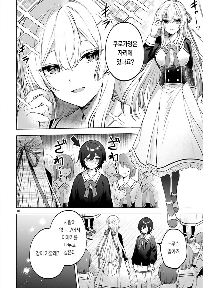 토요이 선배는 흡혈귀 만화 .manhwa_18.jpg