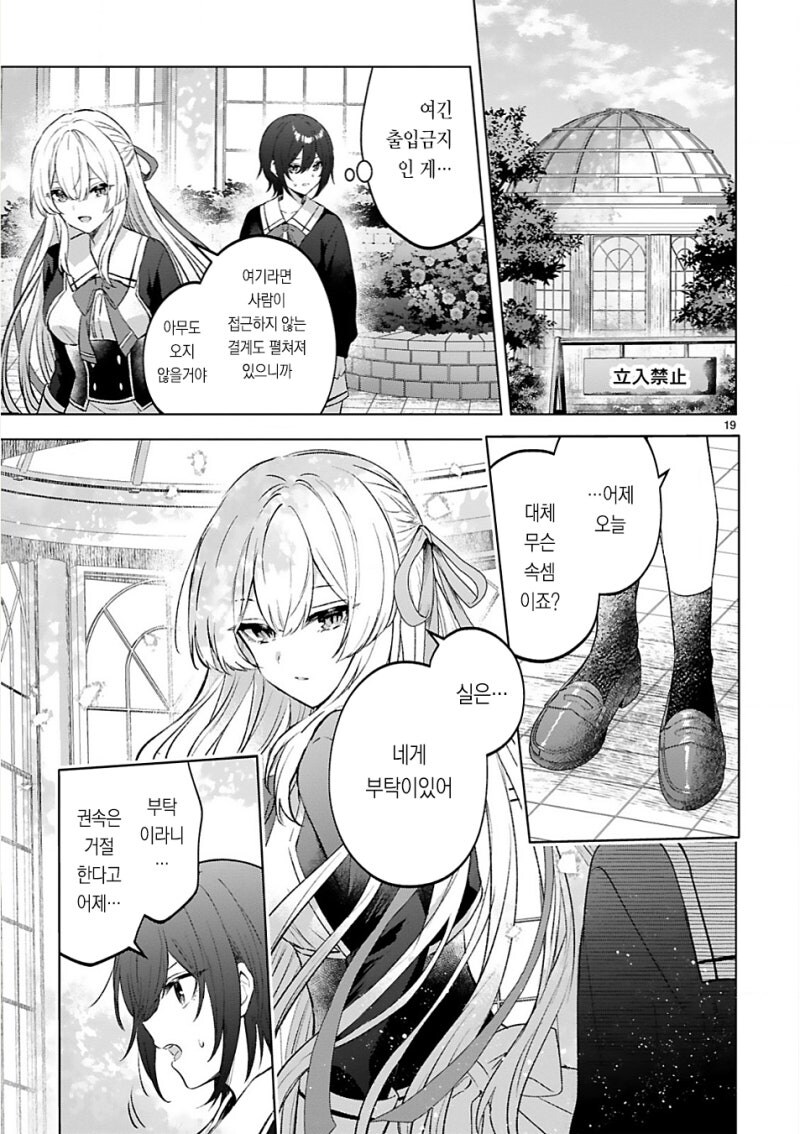 토요이 선배는 흡혈귀 만화 .manhwa_19.jpg